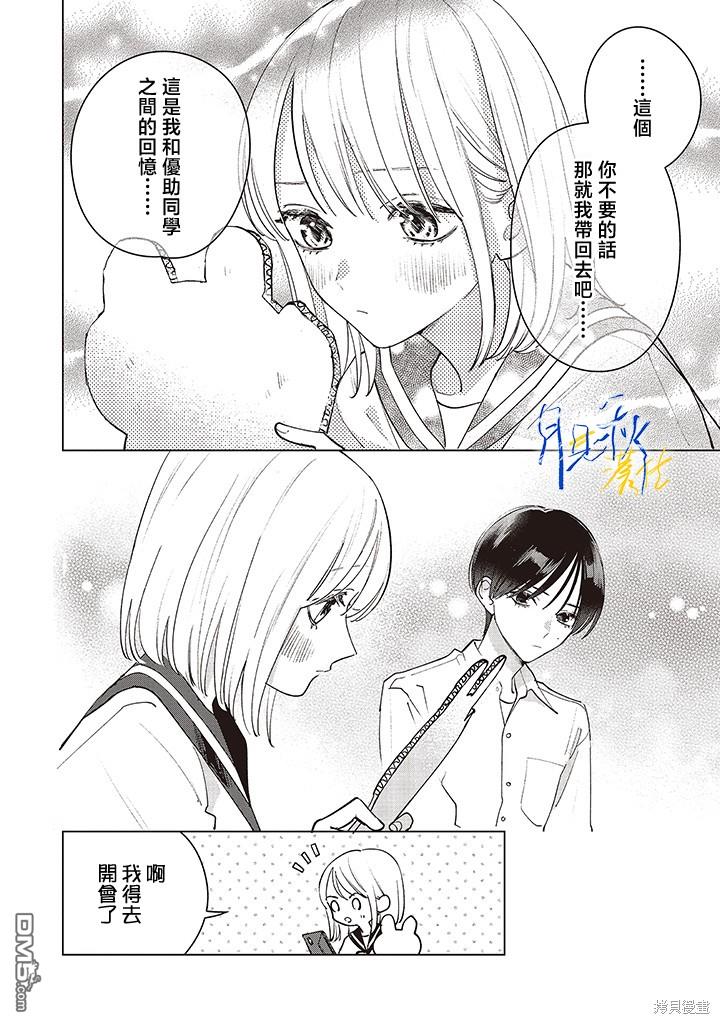Studio Cabana 第21话 第6页