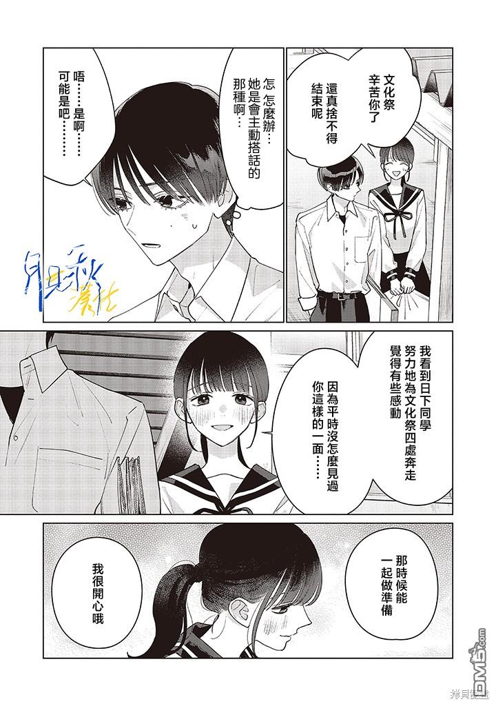 Studio Cabana 第21话 第9页