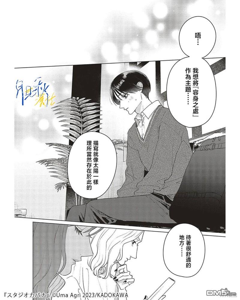 Studio Cabana 第22话 第10页
