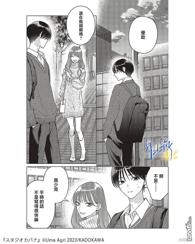 Studio Cabana 第22话 第13页