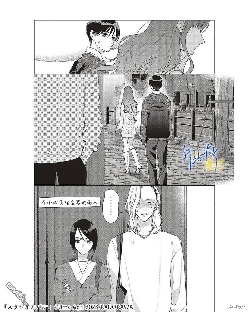 Studio Cabana 第22话 第18页