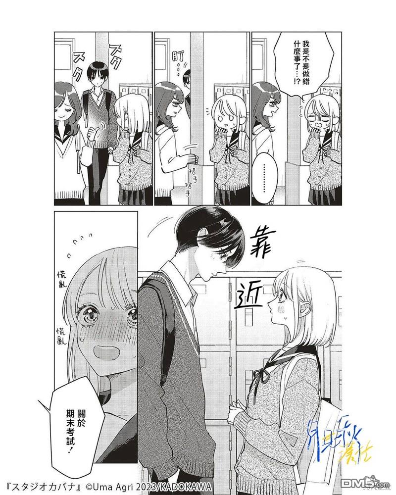 Studio Cabana 第22话 第3页