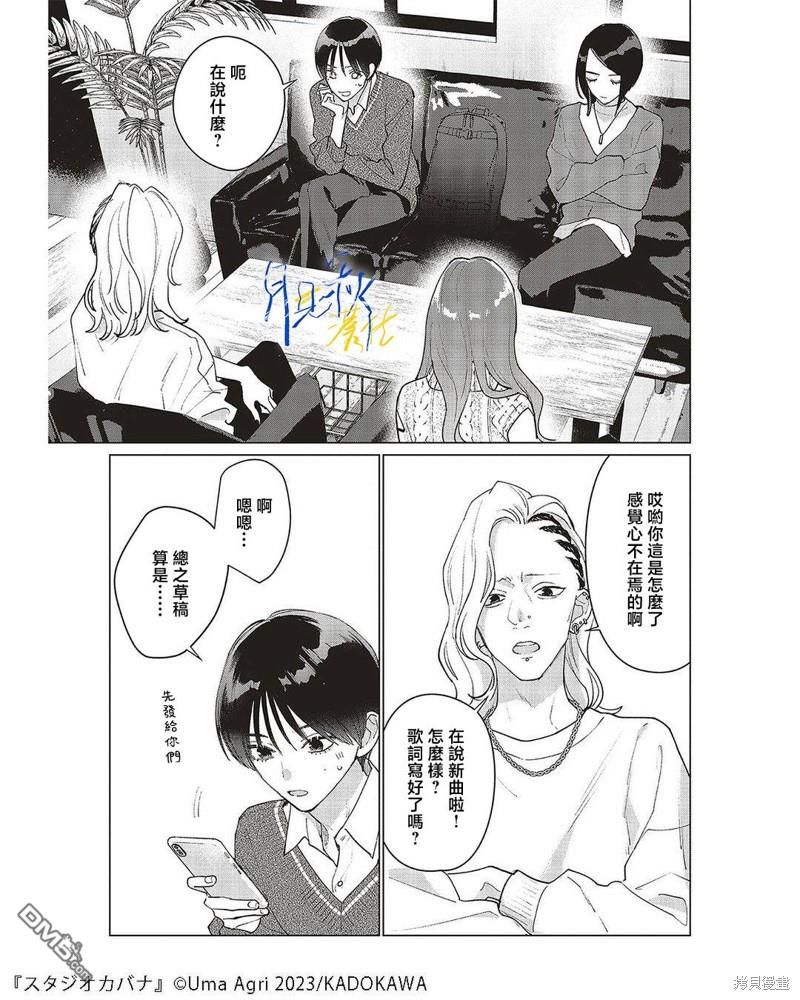 Studio Cabana 第22话 第9页