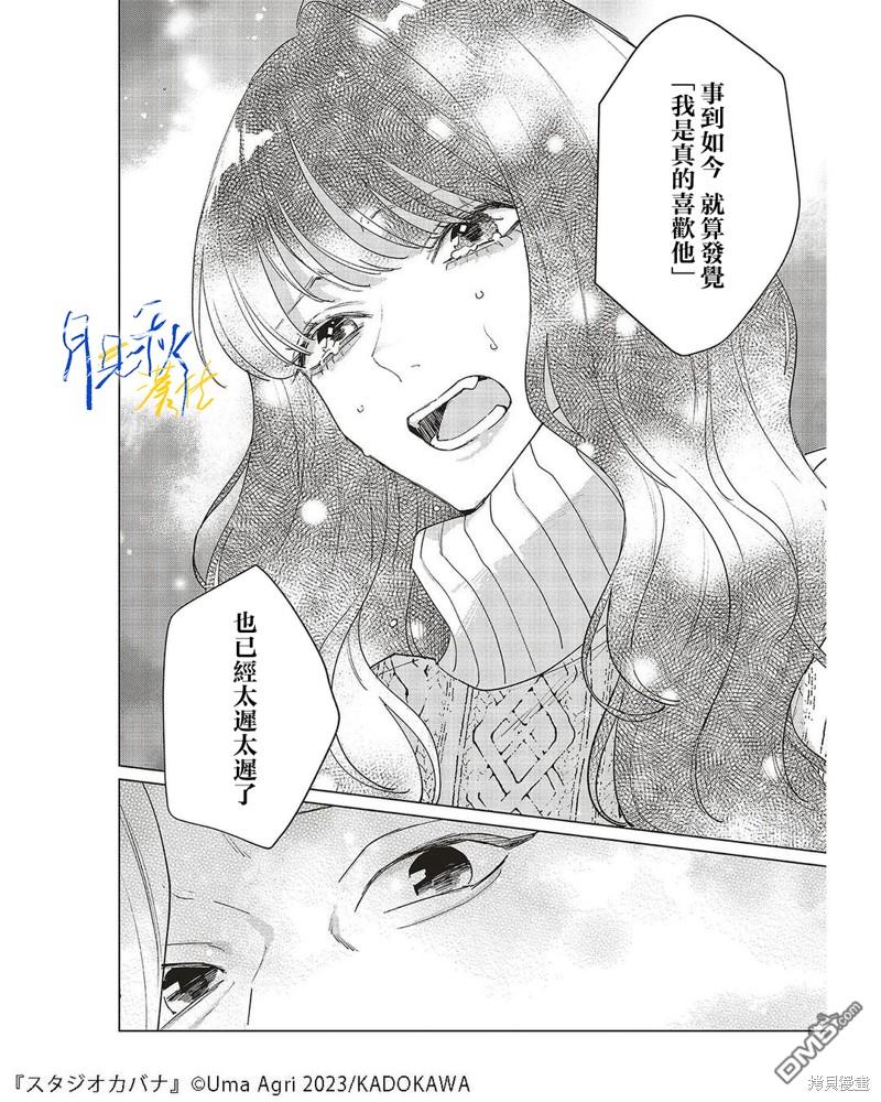 Studio Cabana 第23话 第10页