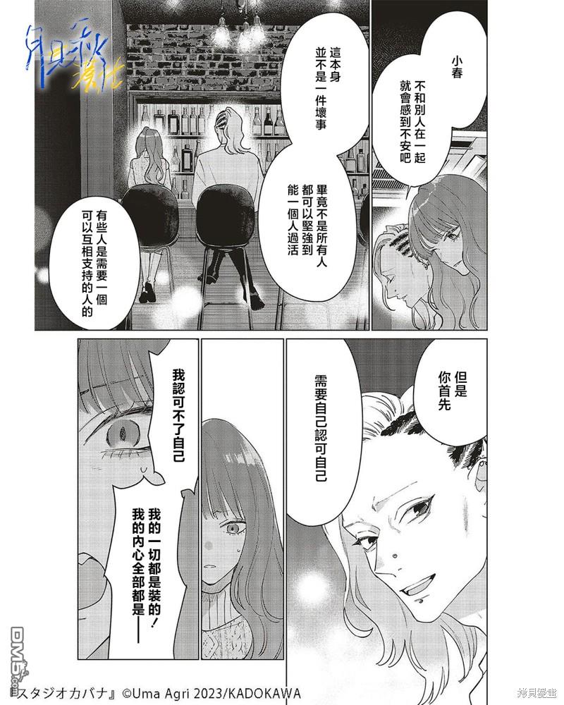 Studio Cabana 第23话 第11页