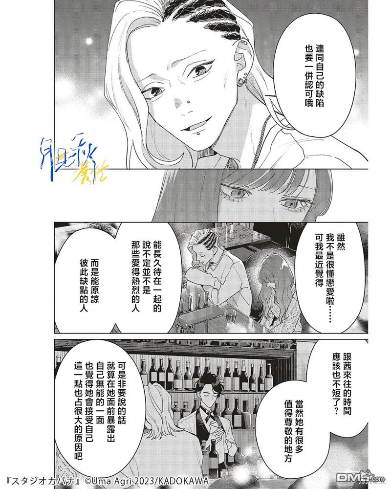 Studio Cabana 第23话 第12页