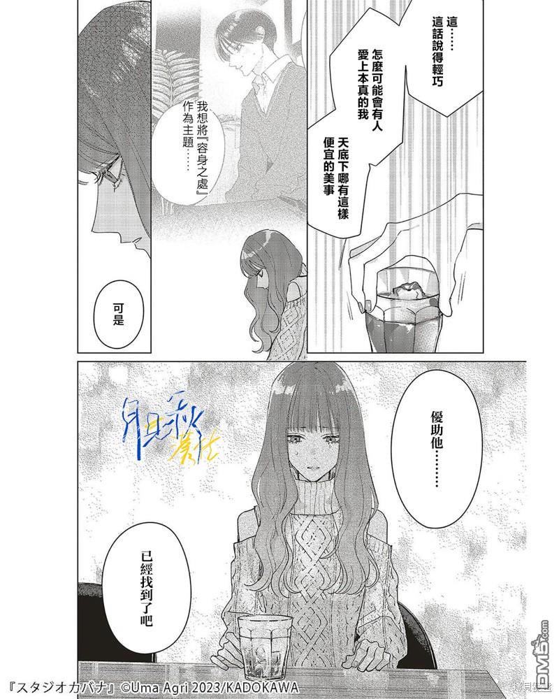 Studio Cabana 第23话 第14页