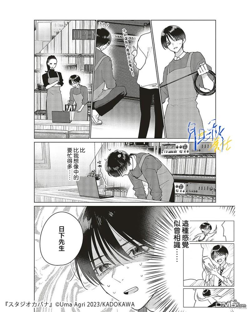 Studio Cabana 第24话 第18页
