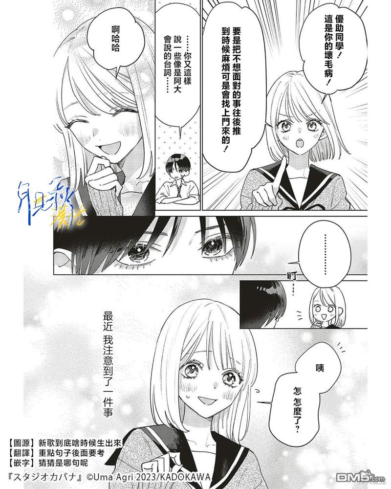 Studio Cabana 第24话 第2页