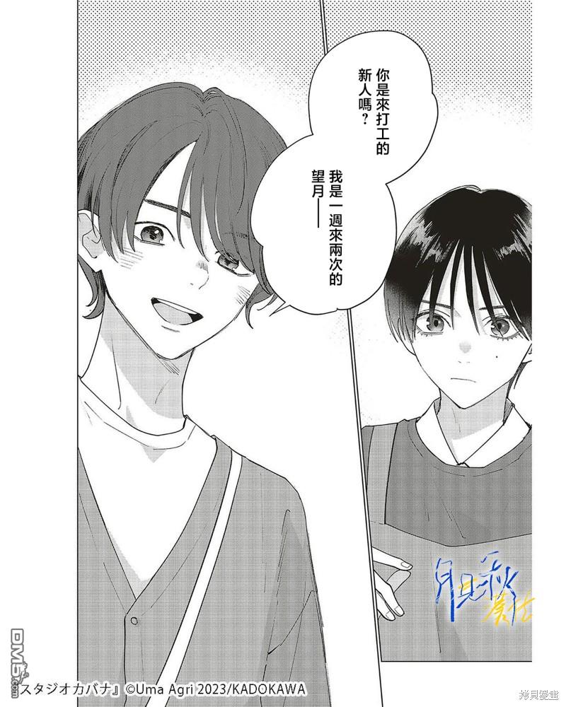 Studio Cabana 第24话 第22页