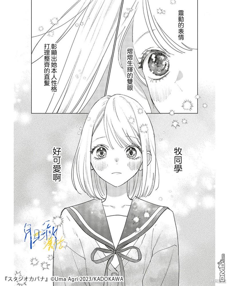 Studio Cabana 第24话 第3页