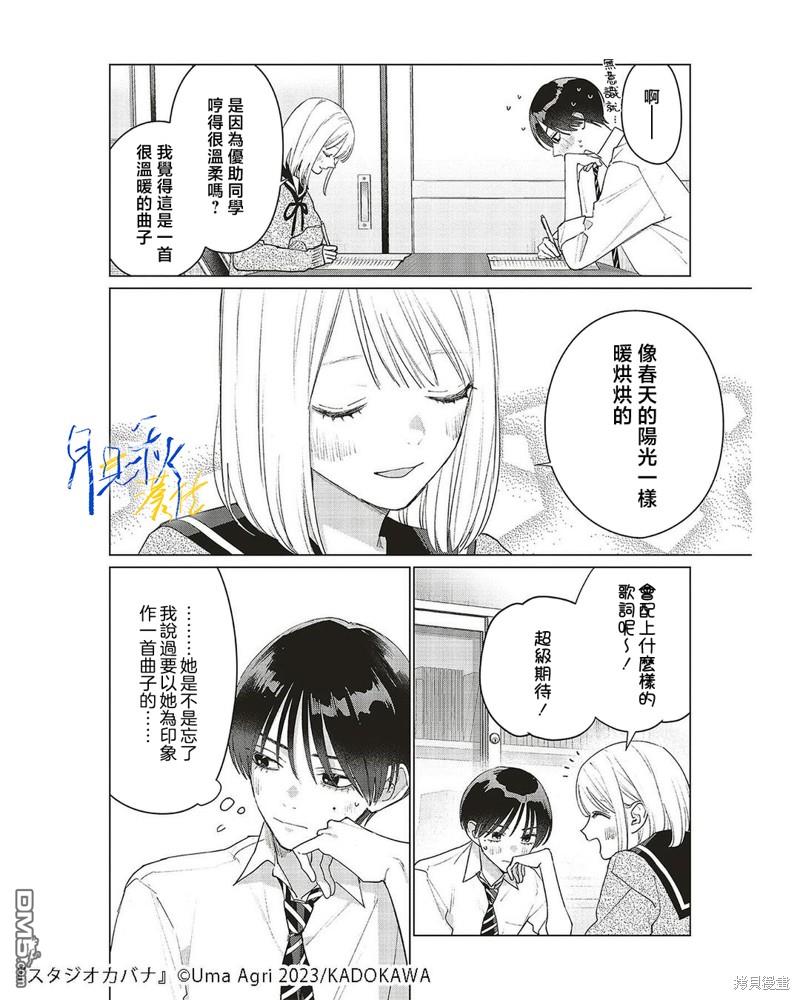 Studio Cabana 第24话 第6页