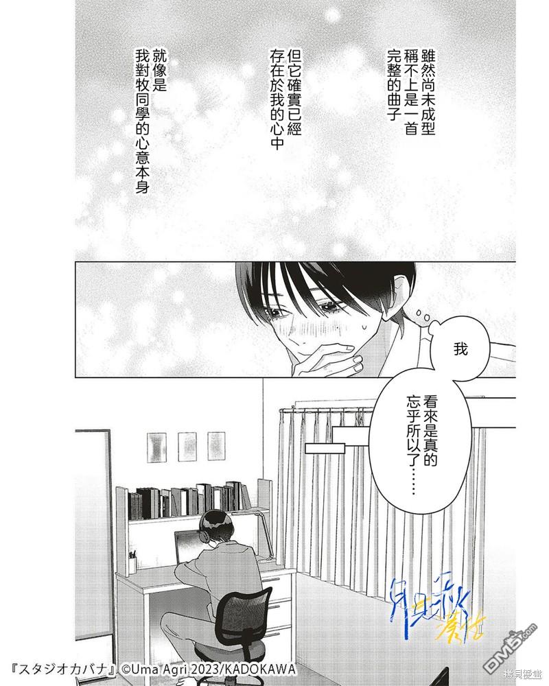 Studio Cabana 第24话 第8页