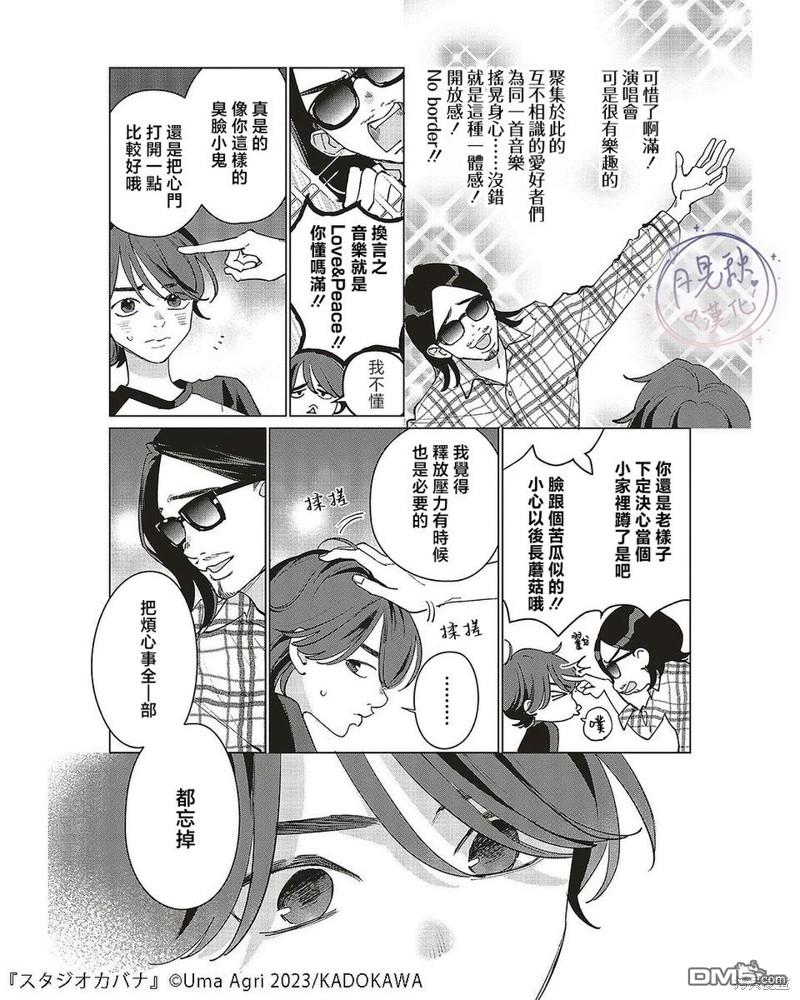 Studio Cabana 第25话 第10页