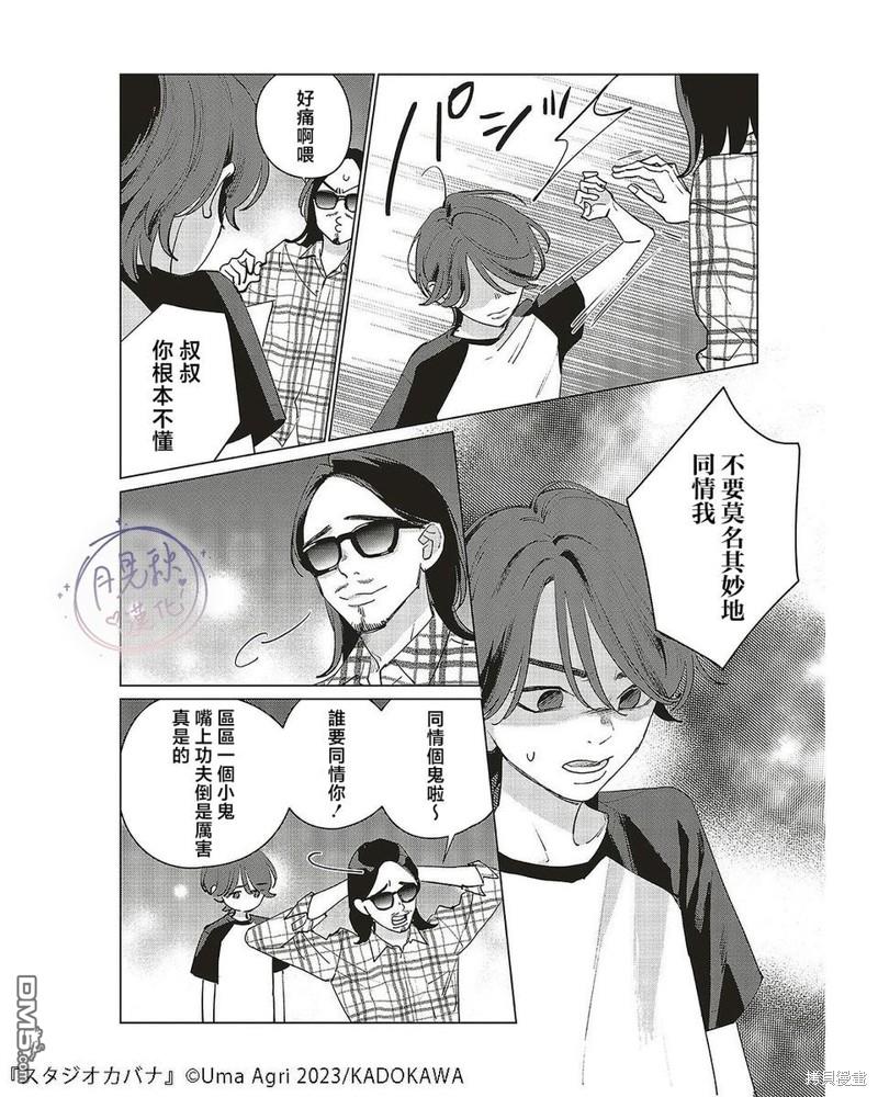 Studio Cabana 第25话 第11页