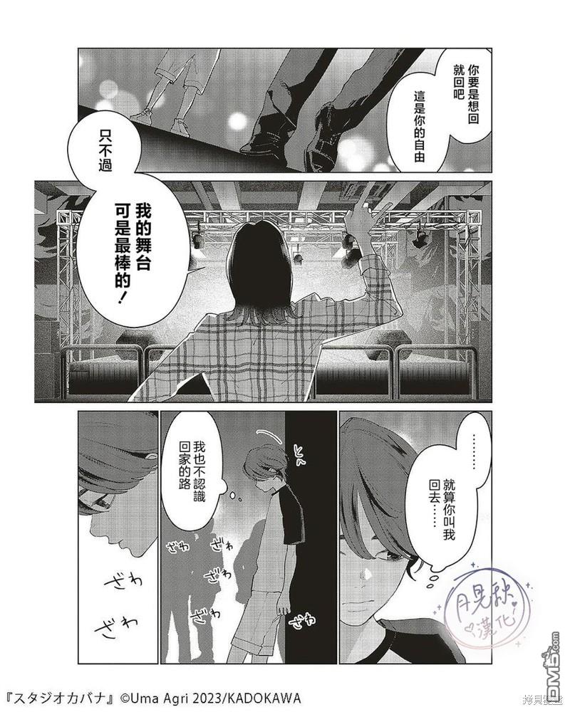 Studio Cabana 第25话 第12页