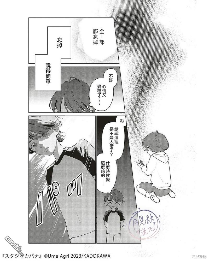 Studio Cabana 第25话 第14页
