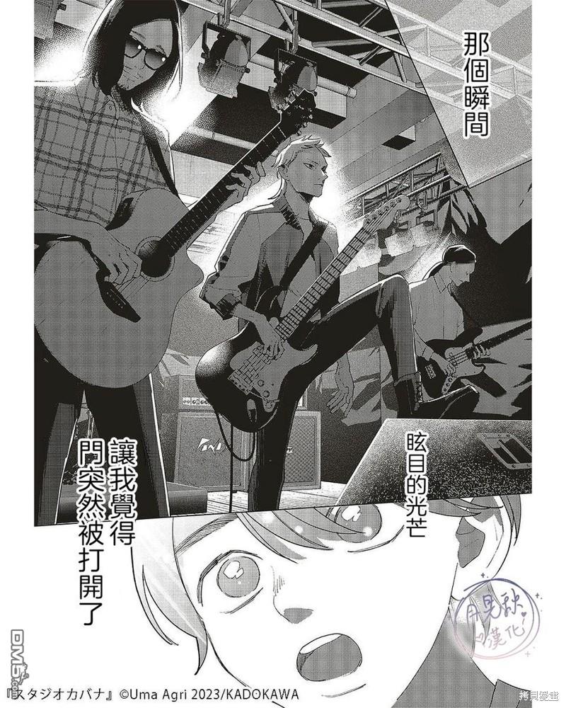 Studio Cabana 第25话 第15页