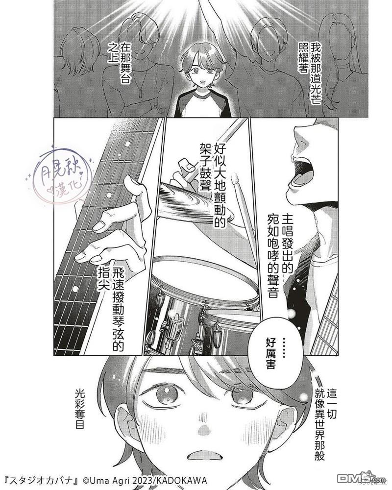 Studio Cabana 第25话 第17页