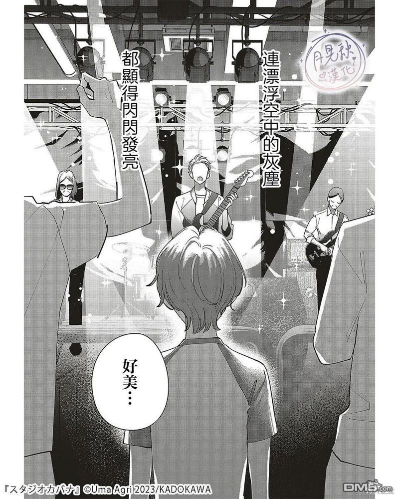 Studio Cabana 第25话 第18页