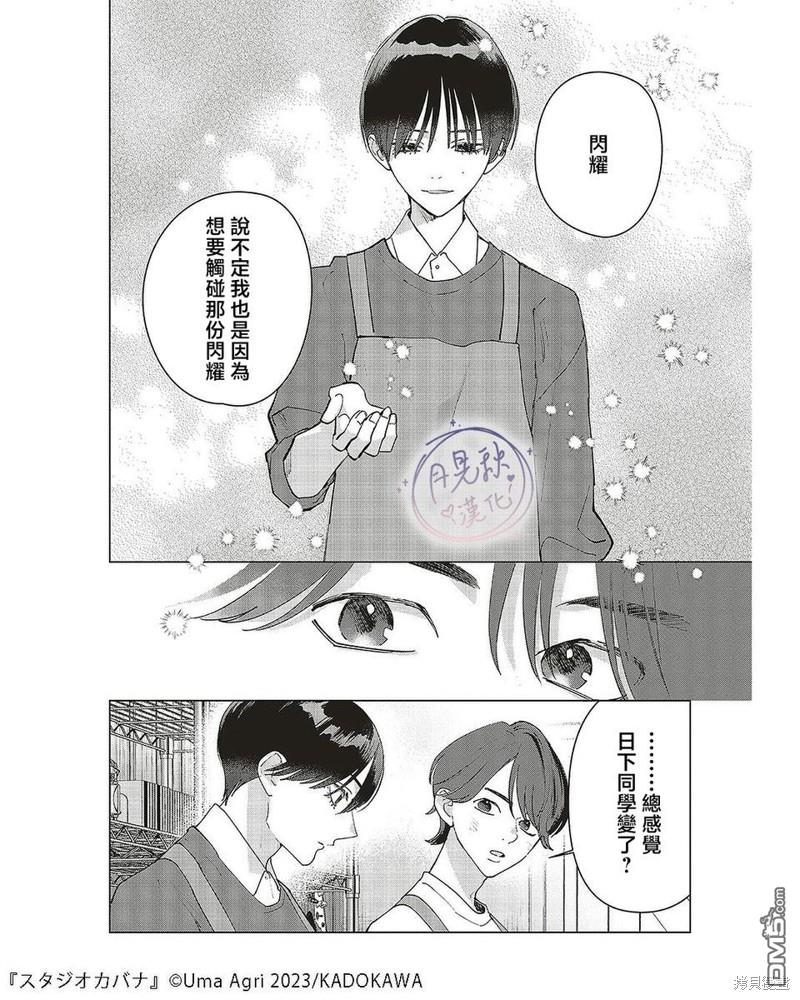 Studio Cabana 第25话 第23页