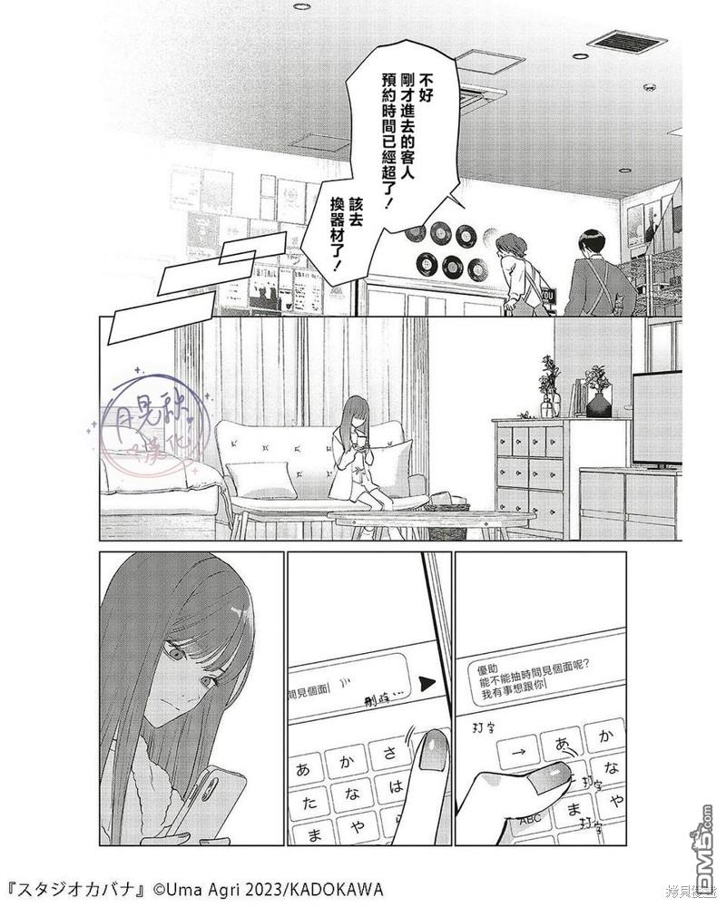 Studio Cabana 第25话 第25页