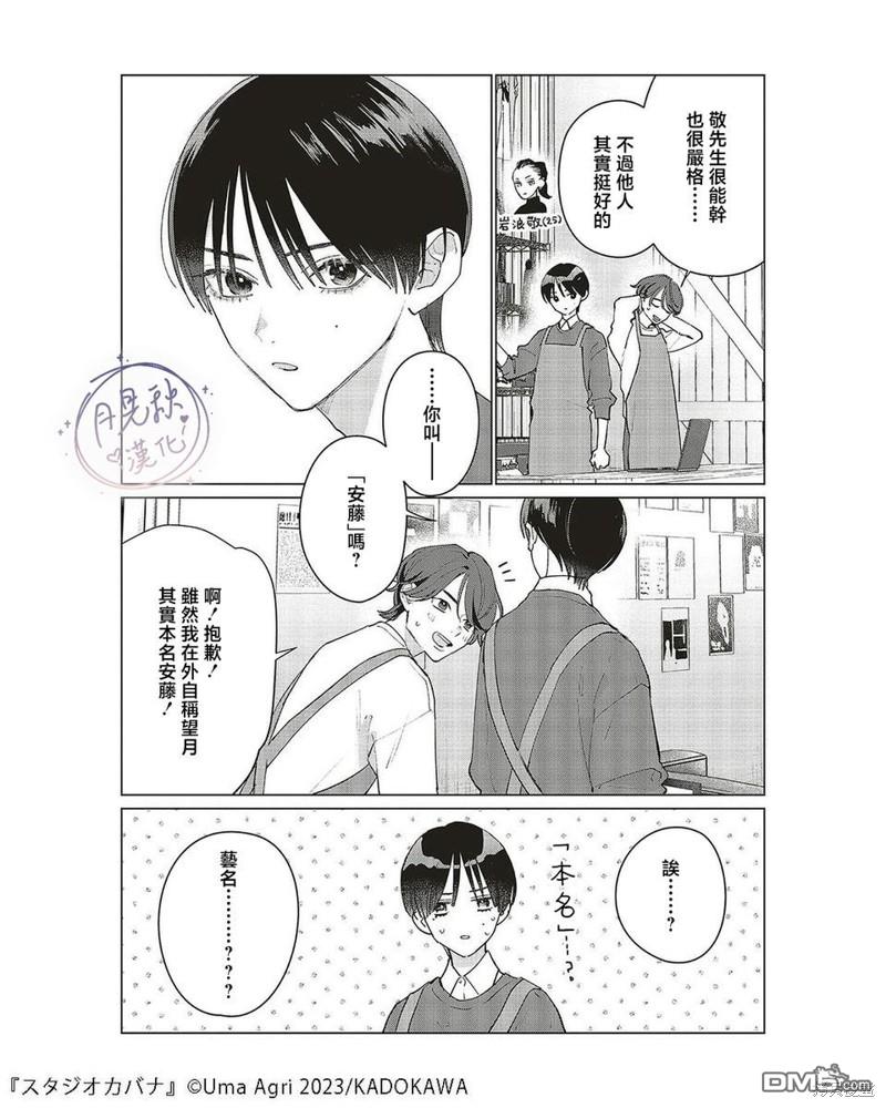 Studio Cabana 第25话 第3页