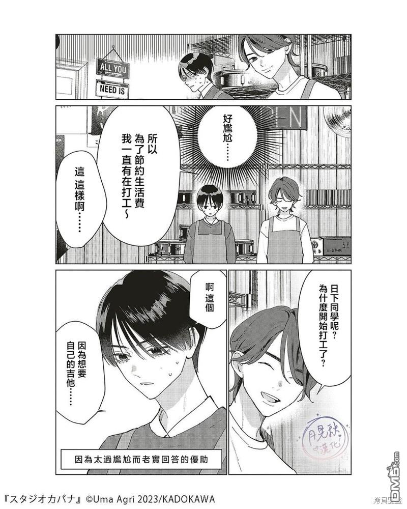 Studio Cabana 第25话 第5页