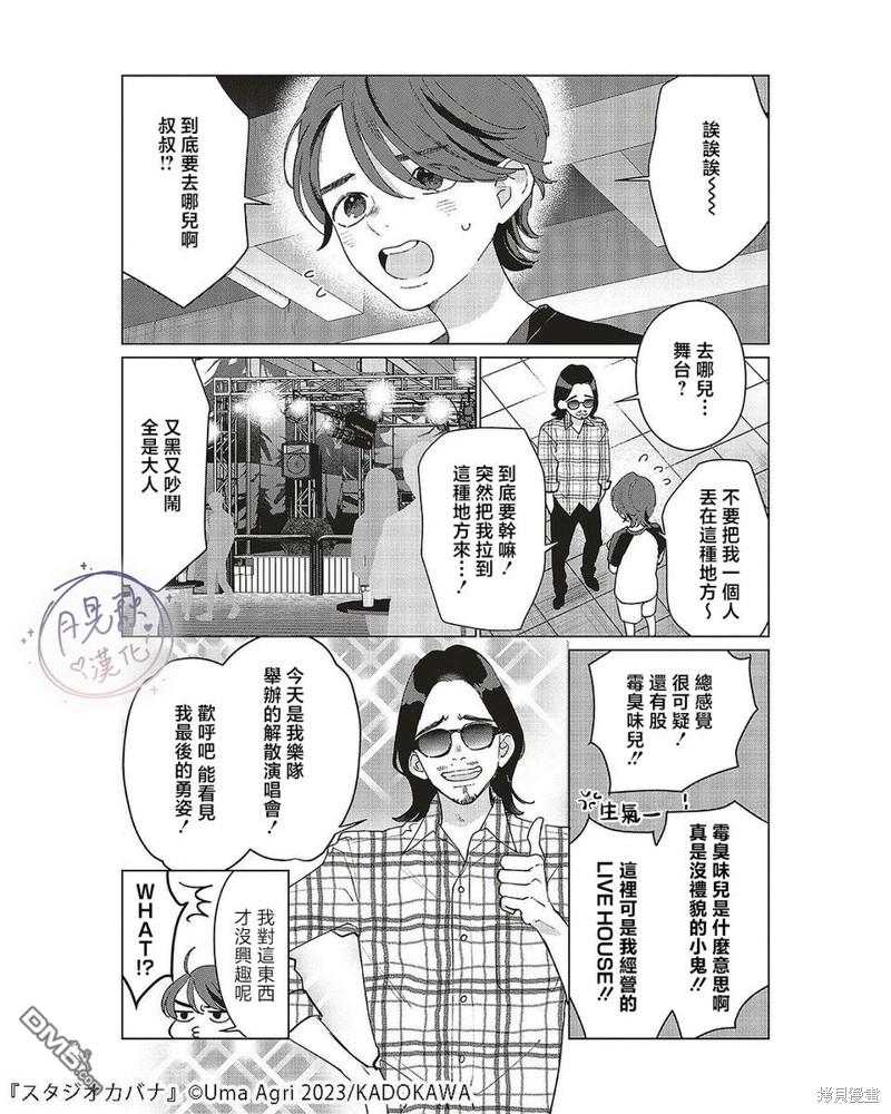 Studio Cabana 第25话 第9页
