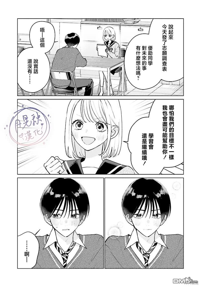 Studio Cabana 第26话 第10页