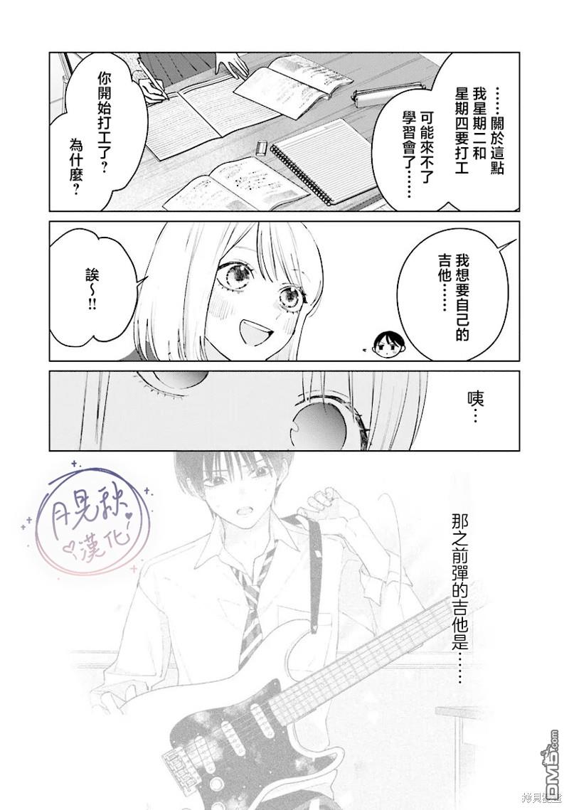 Studio Cabana 第26话 第11页