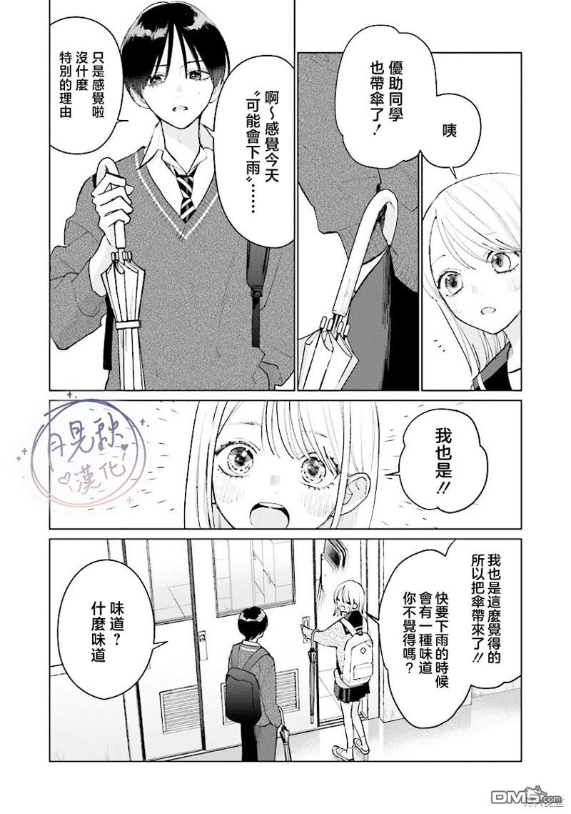 Studio Cabana 第26话 第6页