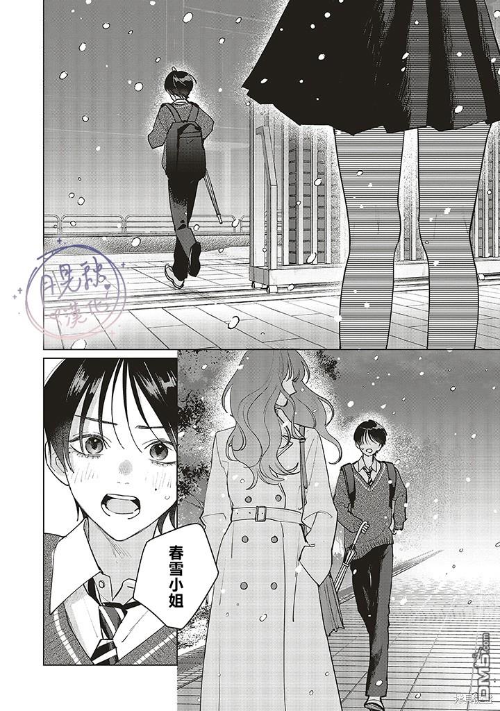 Studio Cabana 第27话 第11页