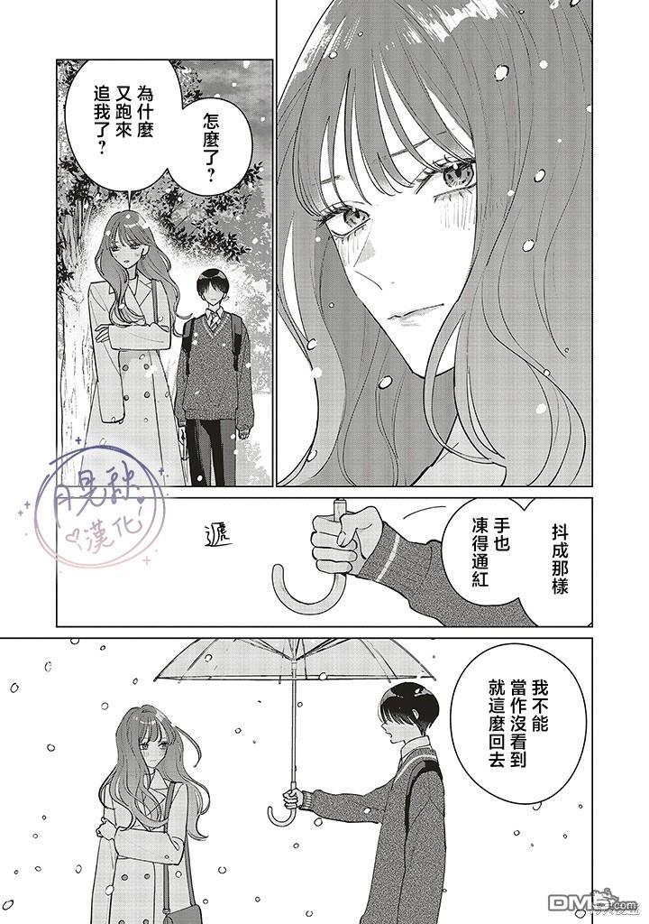 Studio Cabana 第27话 第12页