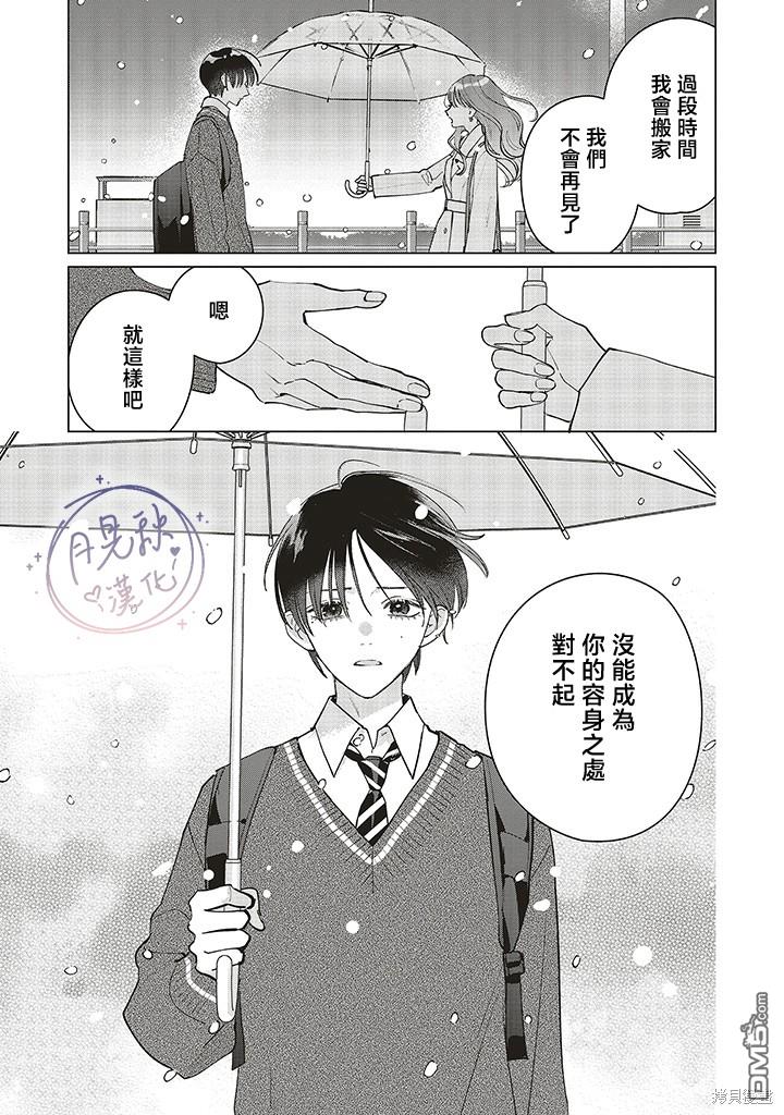 Studio Cabana 第27话 第18页