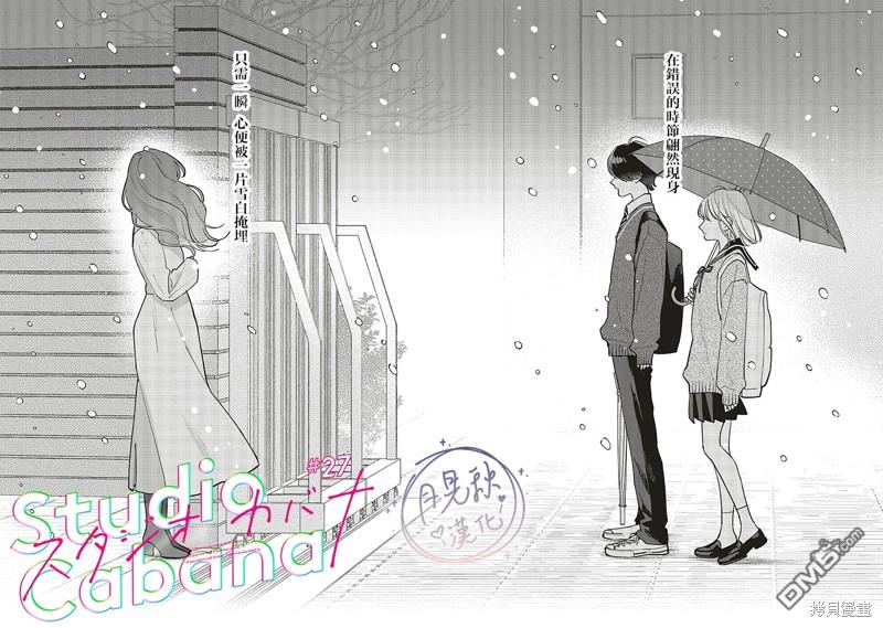 Studio Cabana 第27话 第2页