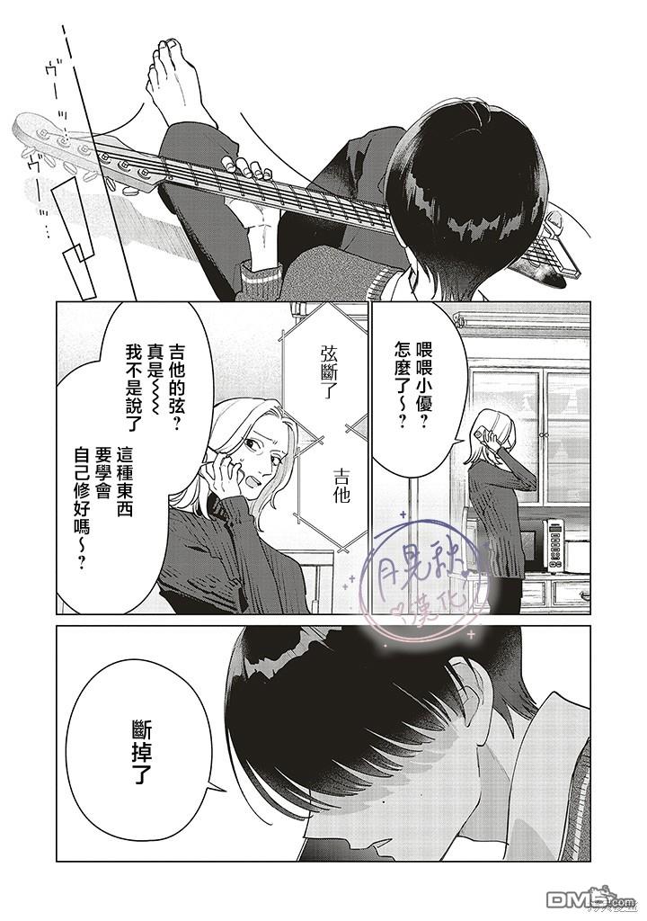 Studio Cabana 第27话 第26页