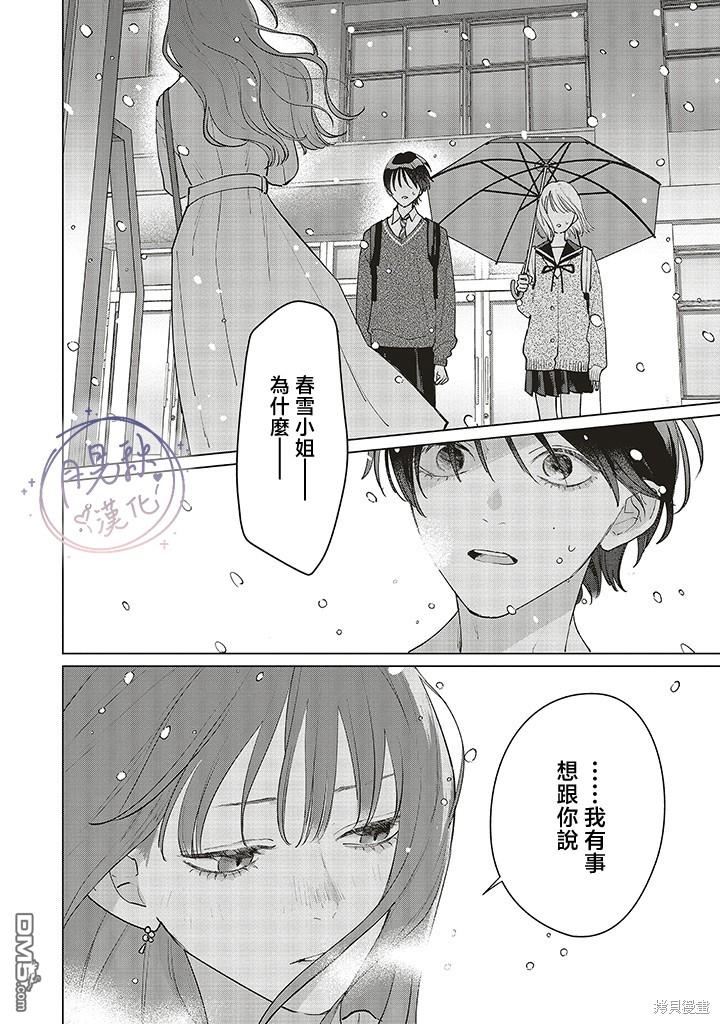 Studio Cabana 第27话 第3页