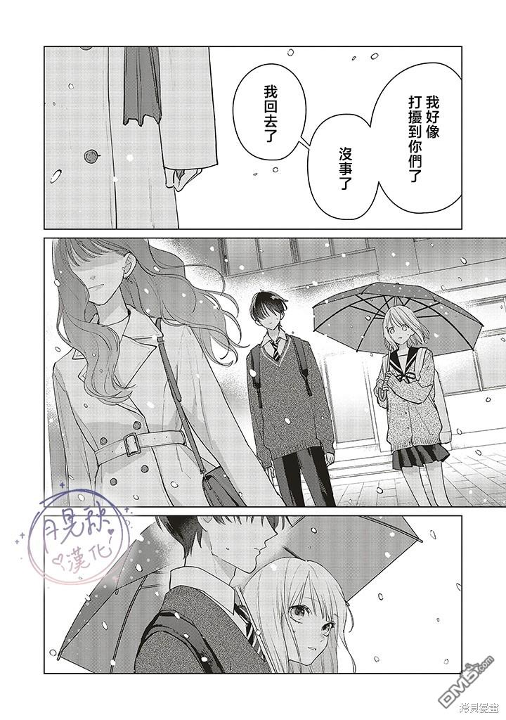 Studio Cabana 第27话 第5页