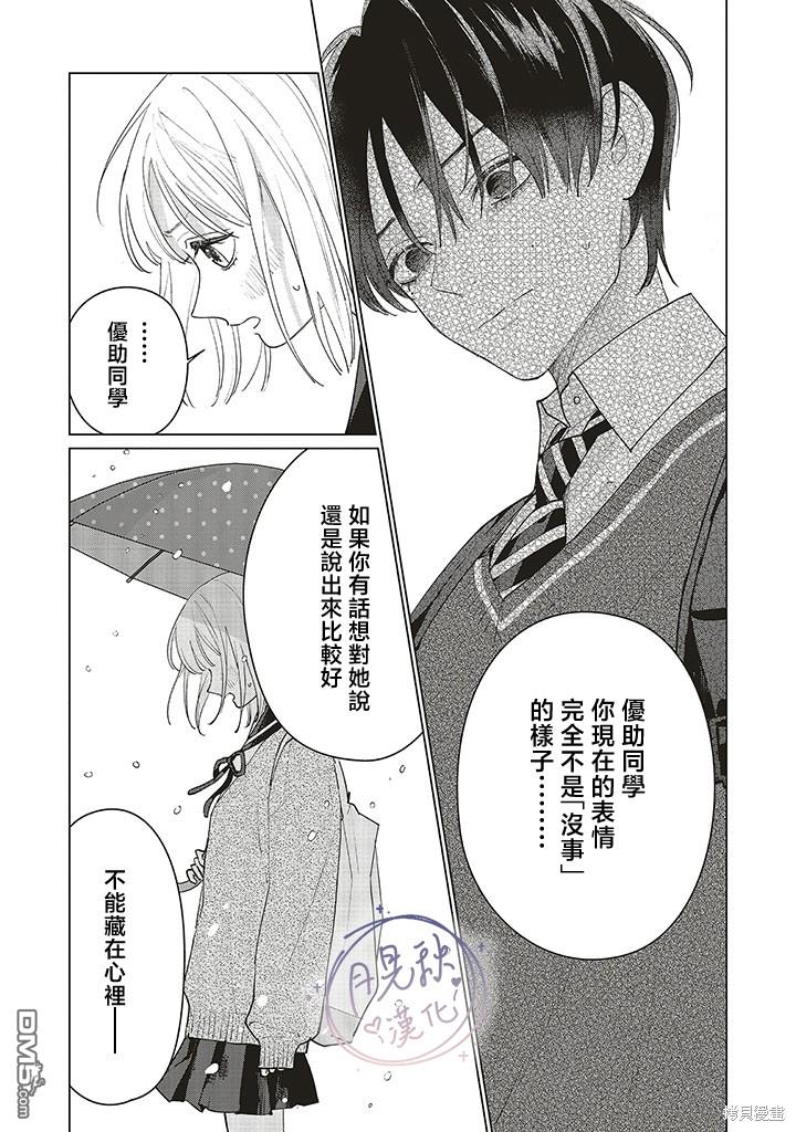 Studio Cabana 第27话 第8页