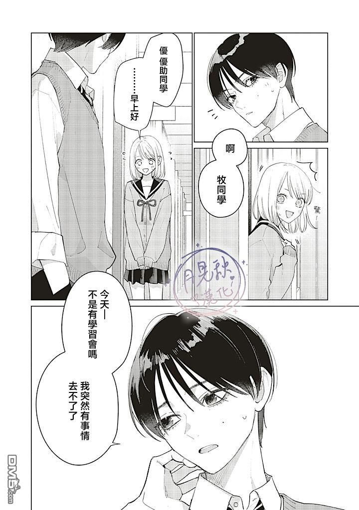 Studio Cabana 第28话 第10页