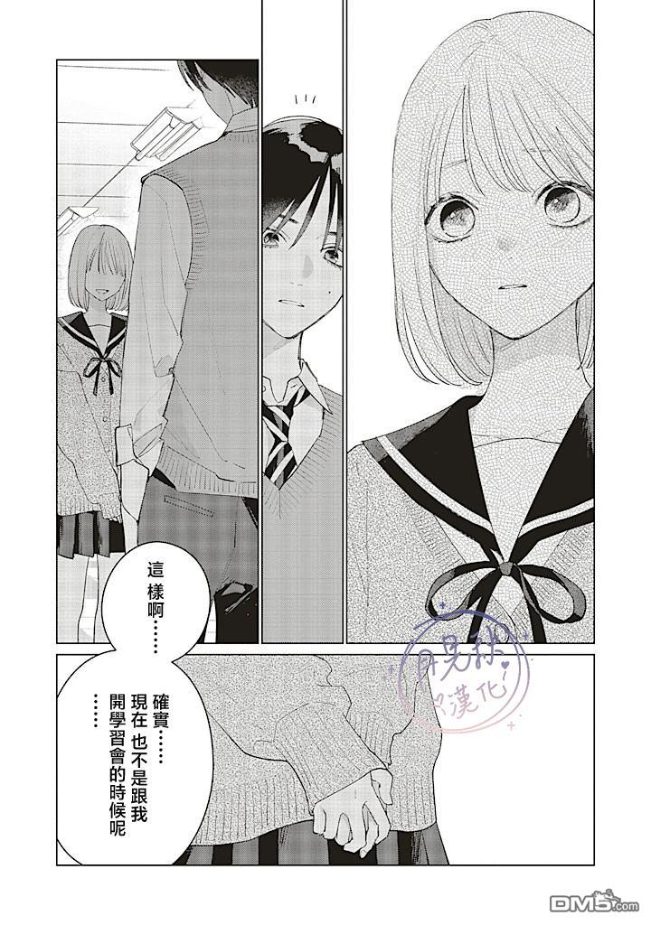 Studio Cabana 第28话 第11页