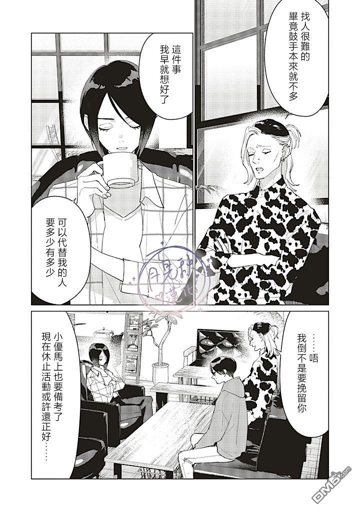Studio Cabana 第28话 第18页