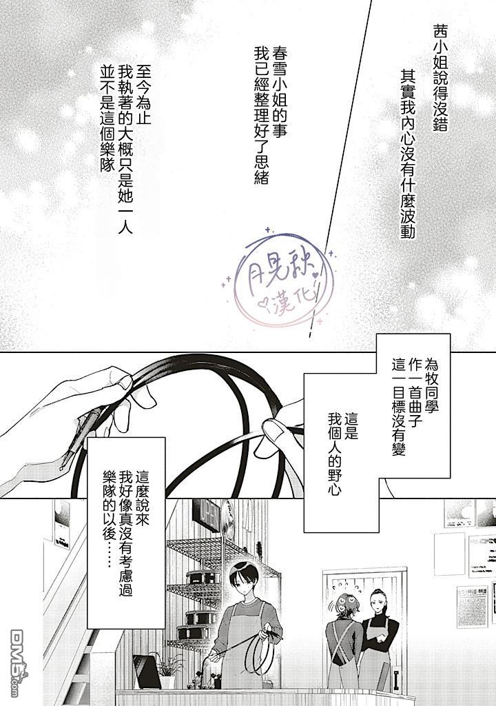 Studio Cabana 第28话 第20页