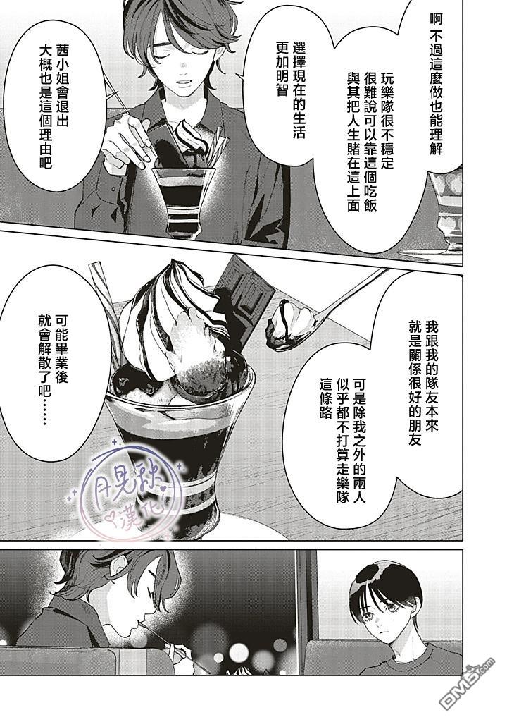 Studio Cabana 第28话 第23页