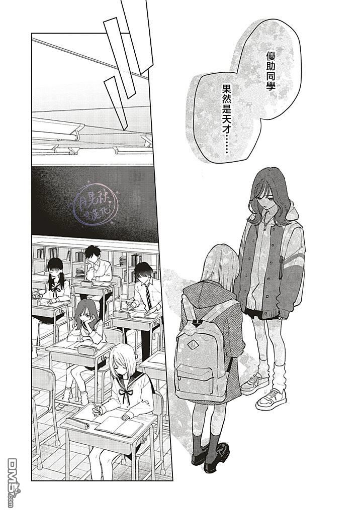 Studio Cabana 第29话 第17页