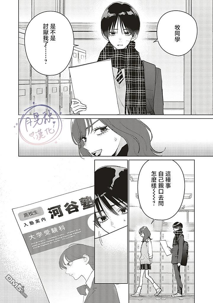 Studio Cabana 第29话 第22页