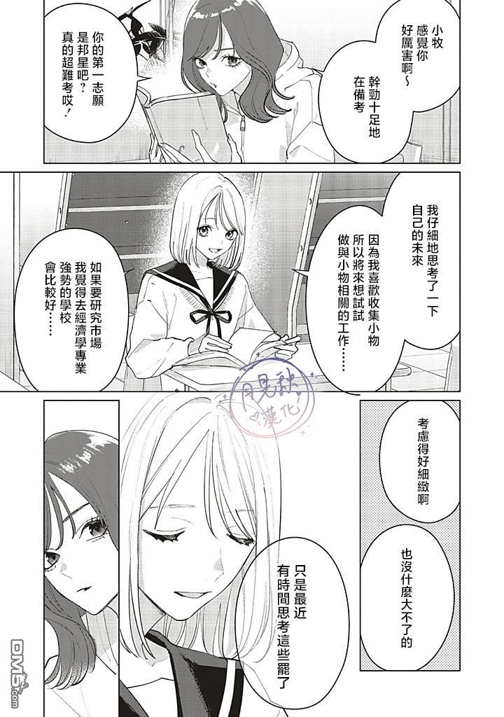 Studio Cabana 第29话 第7页