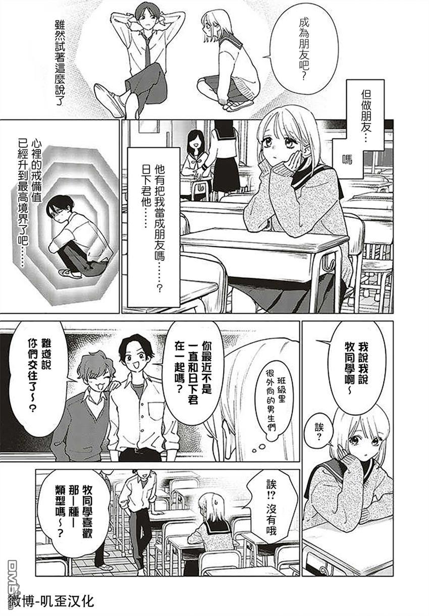Studio Cabana 第2话 第15页