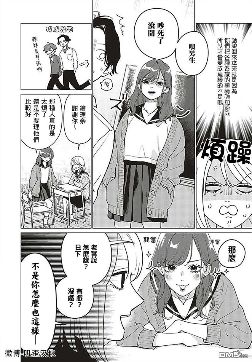Studio Cabana 第2话 第16页